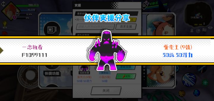 分享支援宠物截图