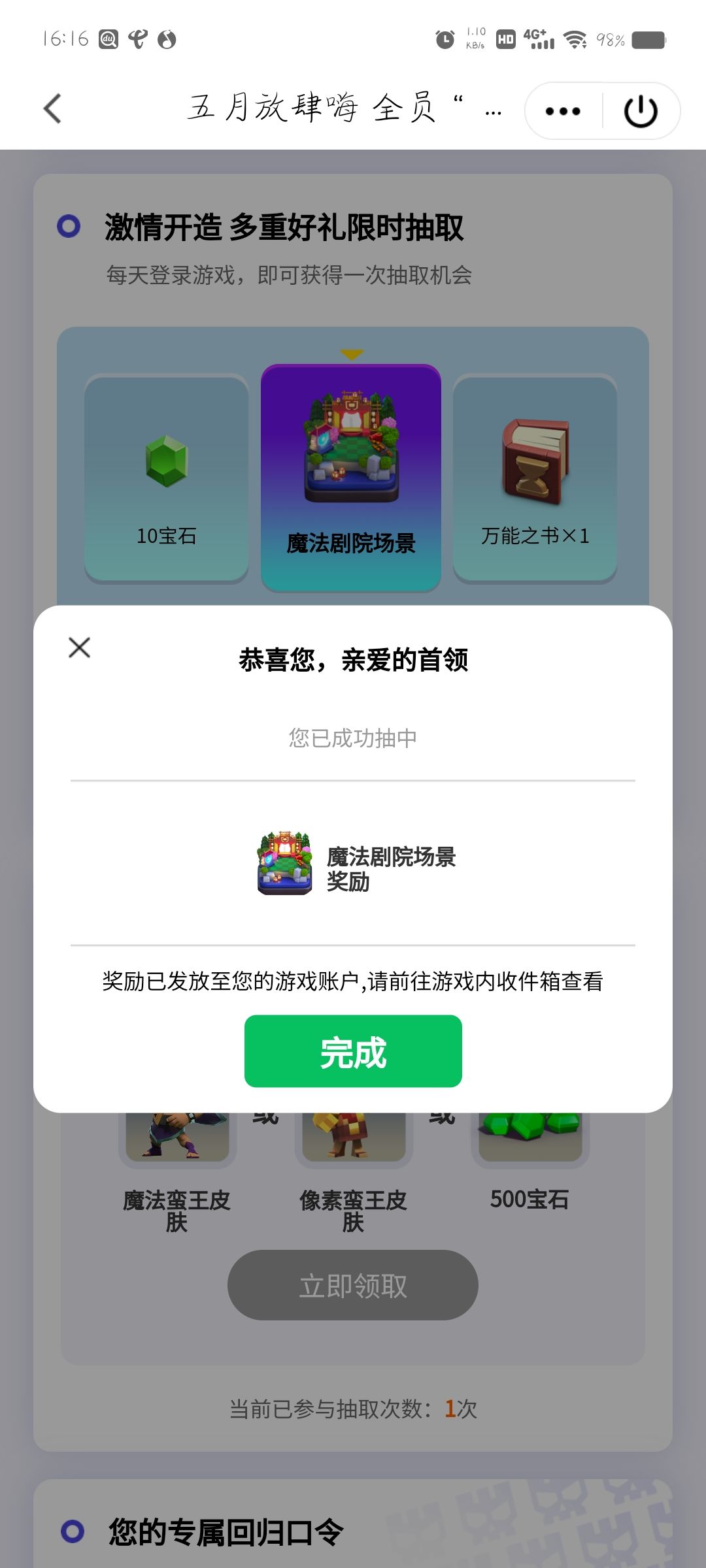 🎺中了 1