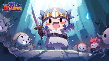 《跑马圈地》翅膀攻略 翅膀获得方法