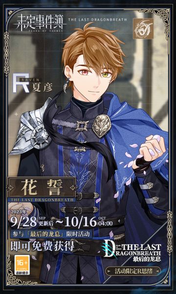 最后的龙息福利一览|NXX小队集结，开启冒险旅程