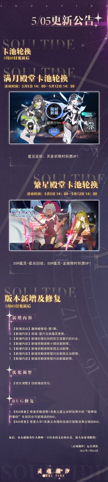 《灵魂潮汐》5月5日停机维护公告  新增魔物蜡像馆第七期