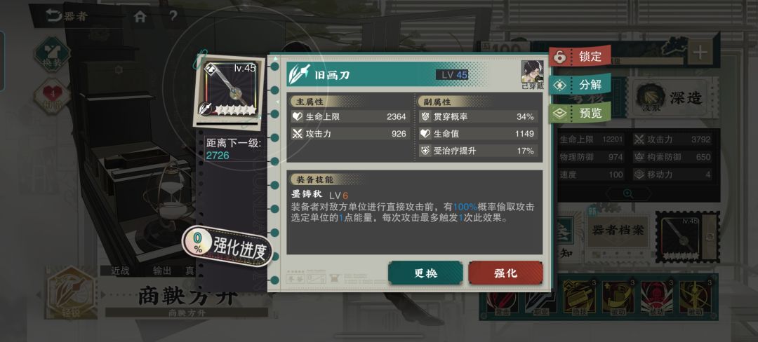 转备真难刷啊，帮我看看商鞅的刀毕业了吗 4