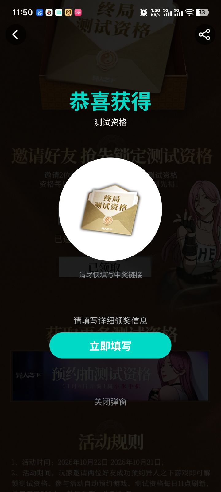 我昨天抢到了信息也填了,为啥没反应?也没给我发个通知什么的,我这确定是抢到了吗?#异人之下截图