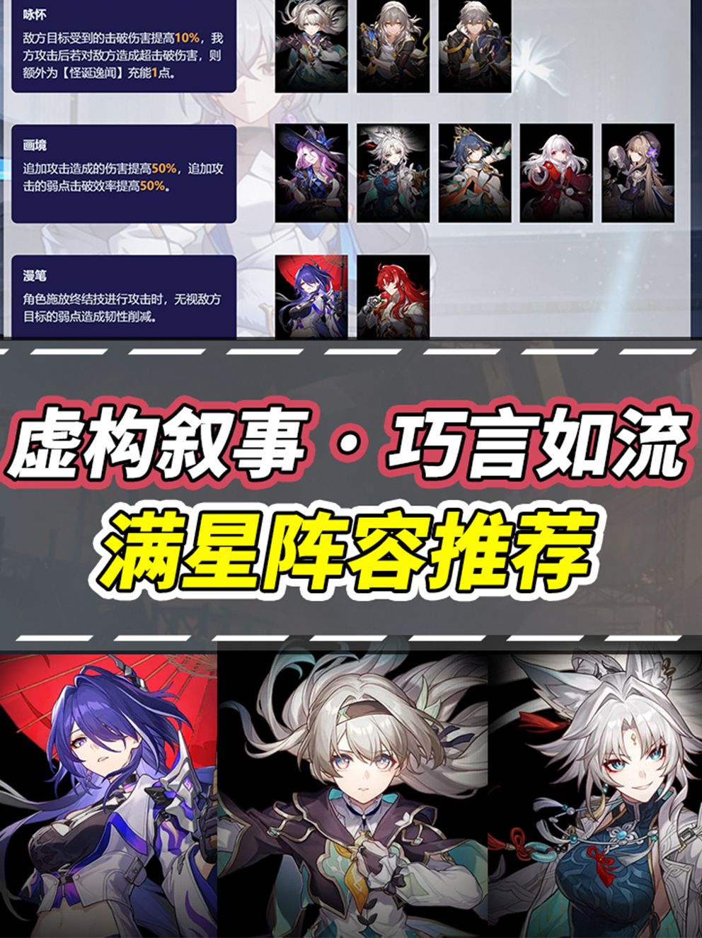【V2.5攻略】虚构叙事巧言如流｜阵容推荐截图