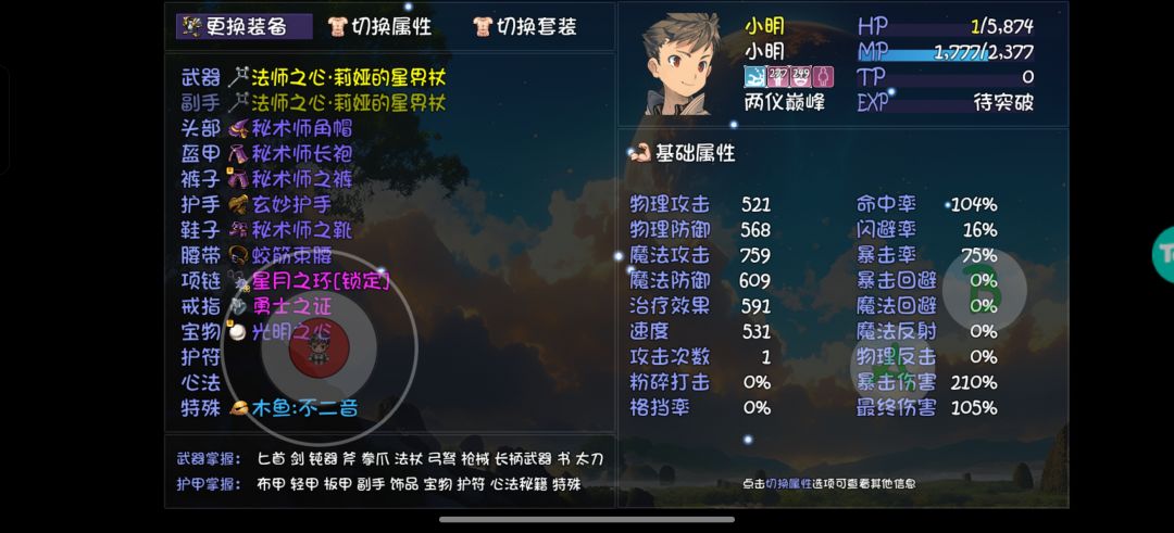 帮忙看看这个装备是哪个不对劲 1