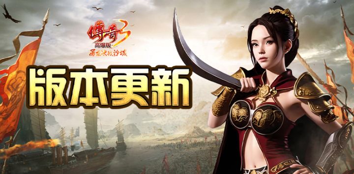 屠龙决战沙城之传奇 3 光通版 全新赤魂备战区 3 月 5 日燃情开服截图