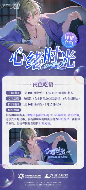 乐园布告栏丨「心绪时光·夜色呓语」限时折扣上架