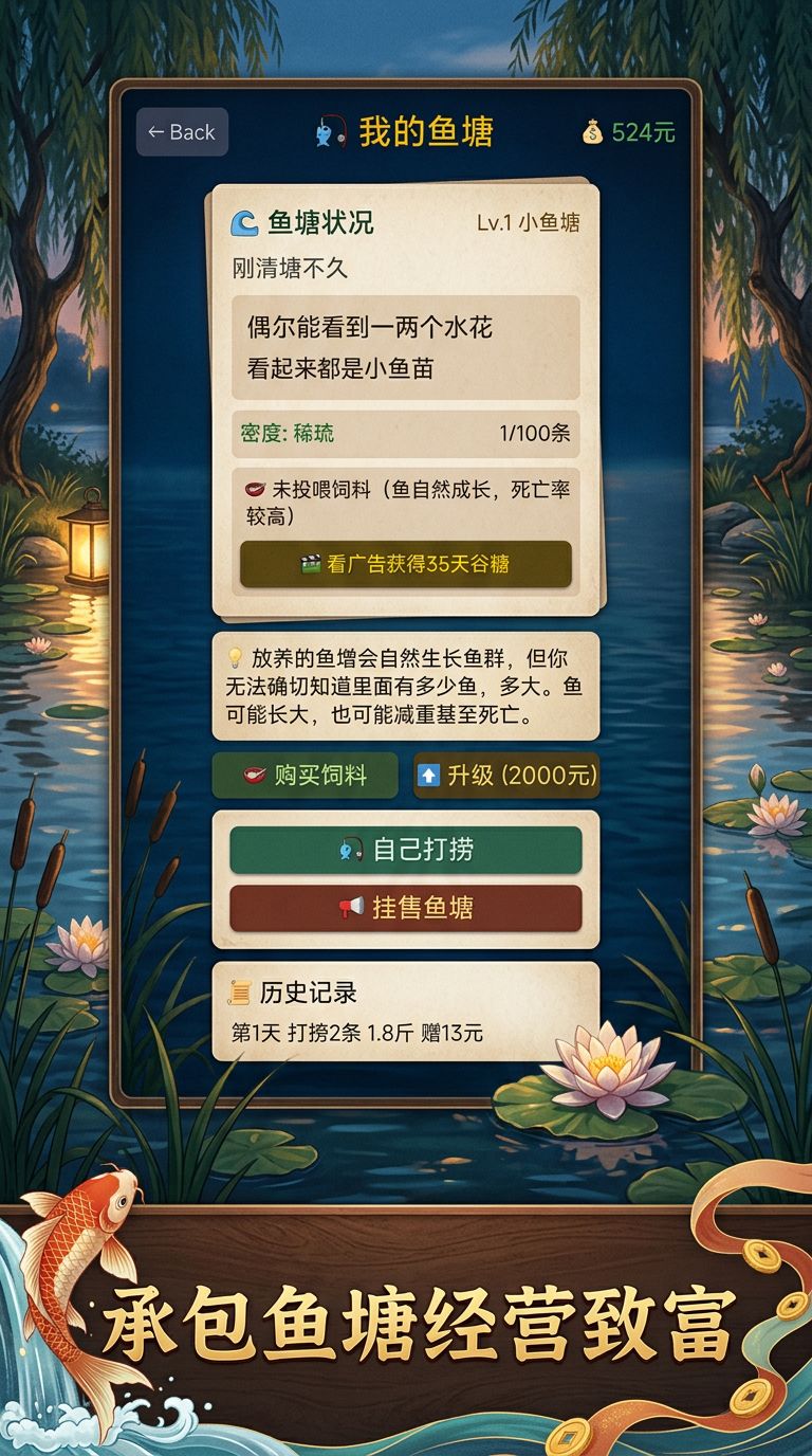游戏上新,鱼塘大亨 2