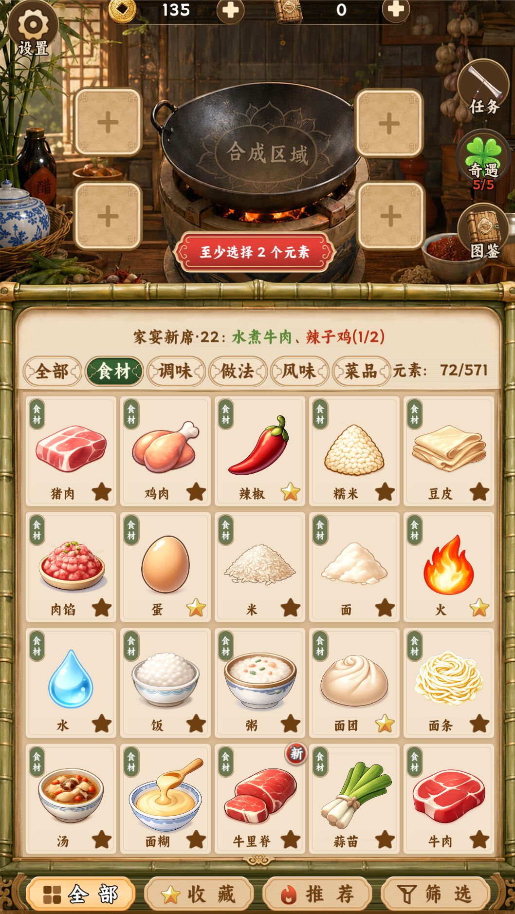 钱不够用,食材调料优先解锁的哪些? 2