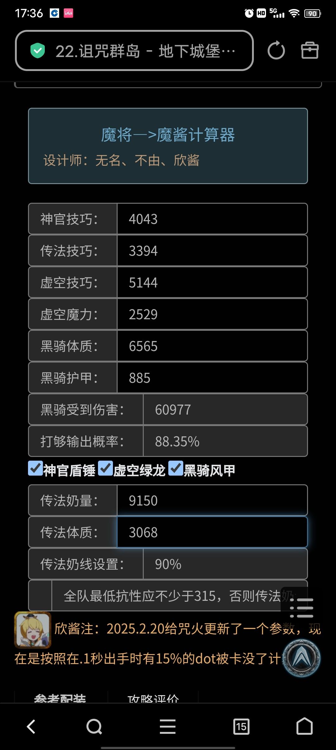 魔将属性够了，一把过截图