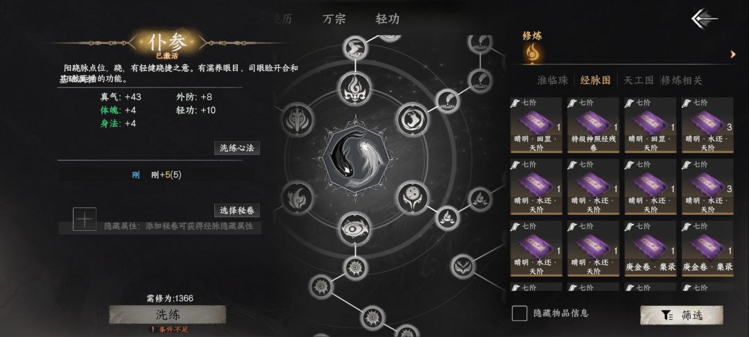 打通全身经脉,所有模式无敌 2
