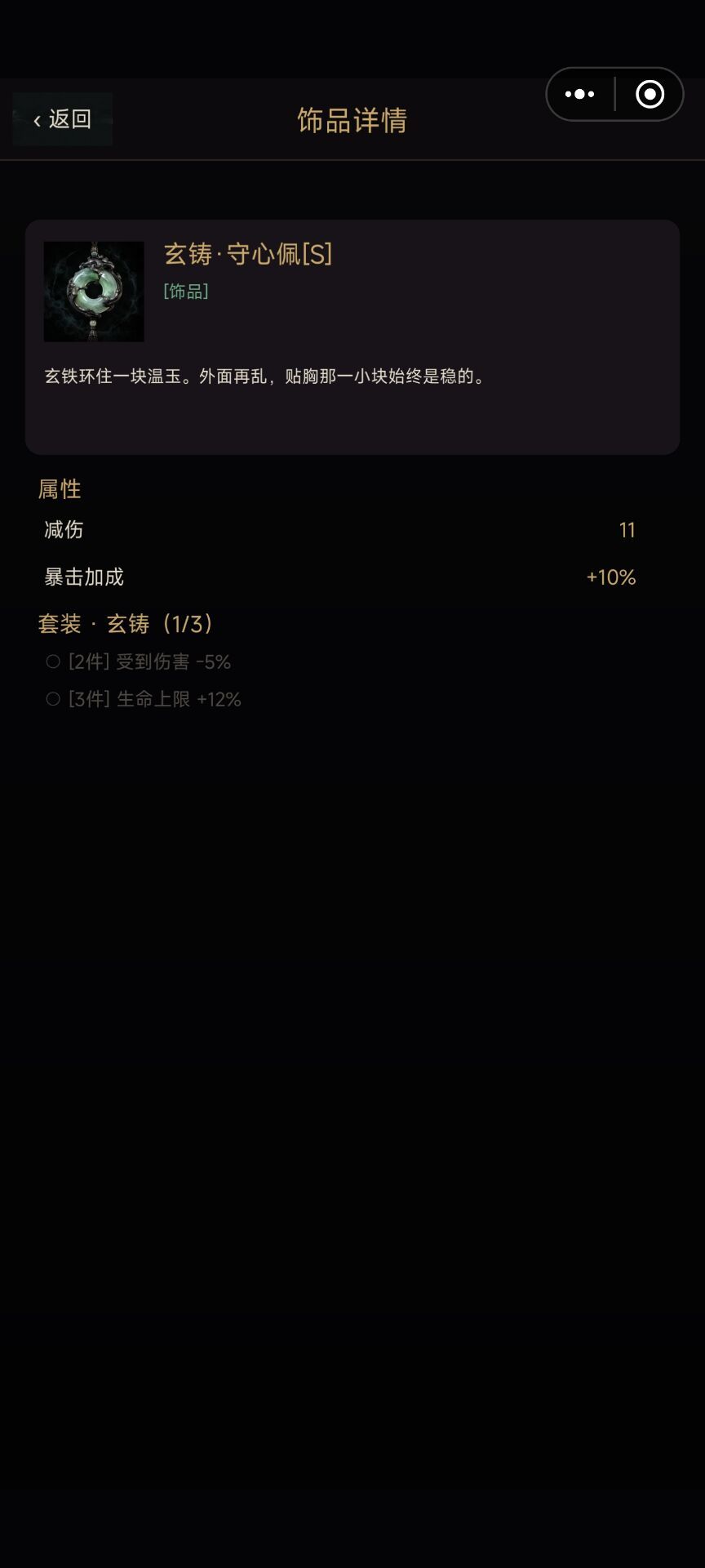 新套装炽练,玄铸已上线 1