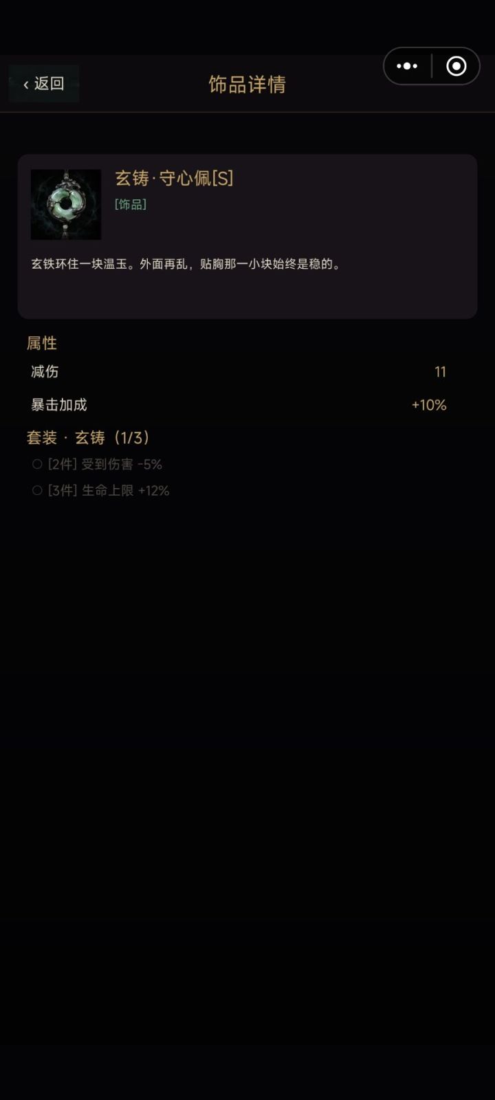 新套装炽练,玄铸已上线截图