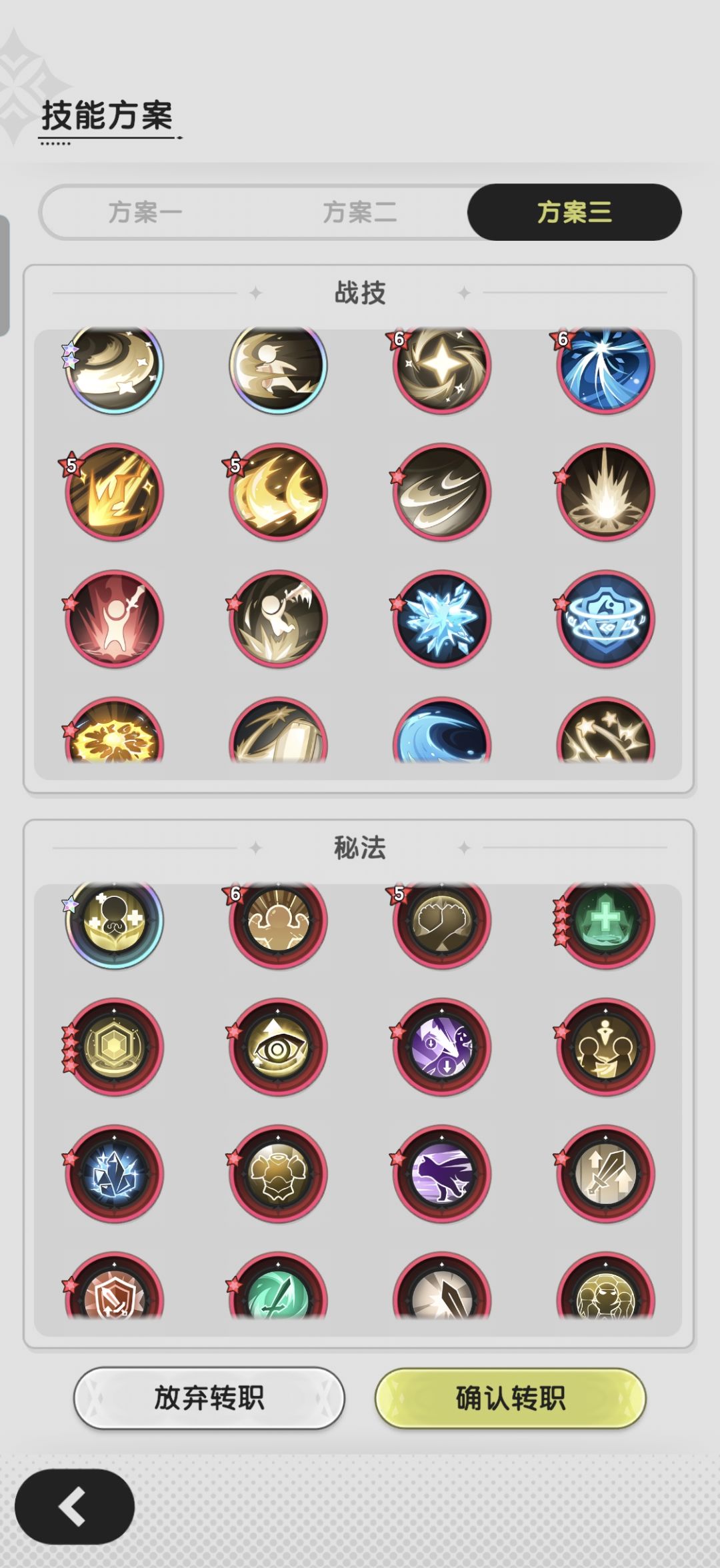 骑士佬们看看技能方案的选择 5