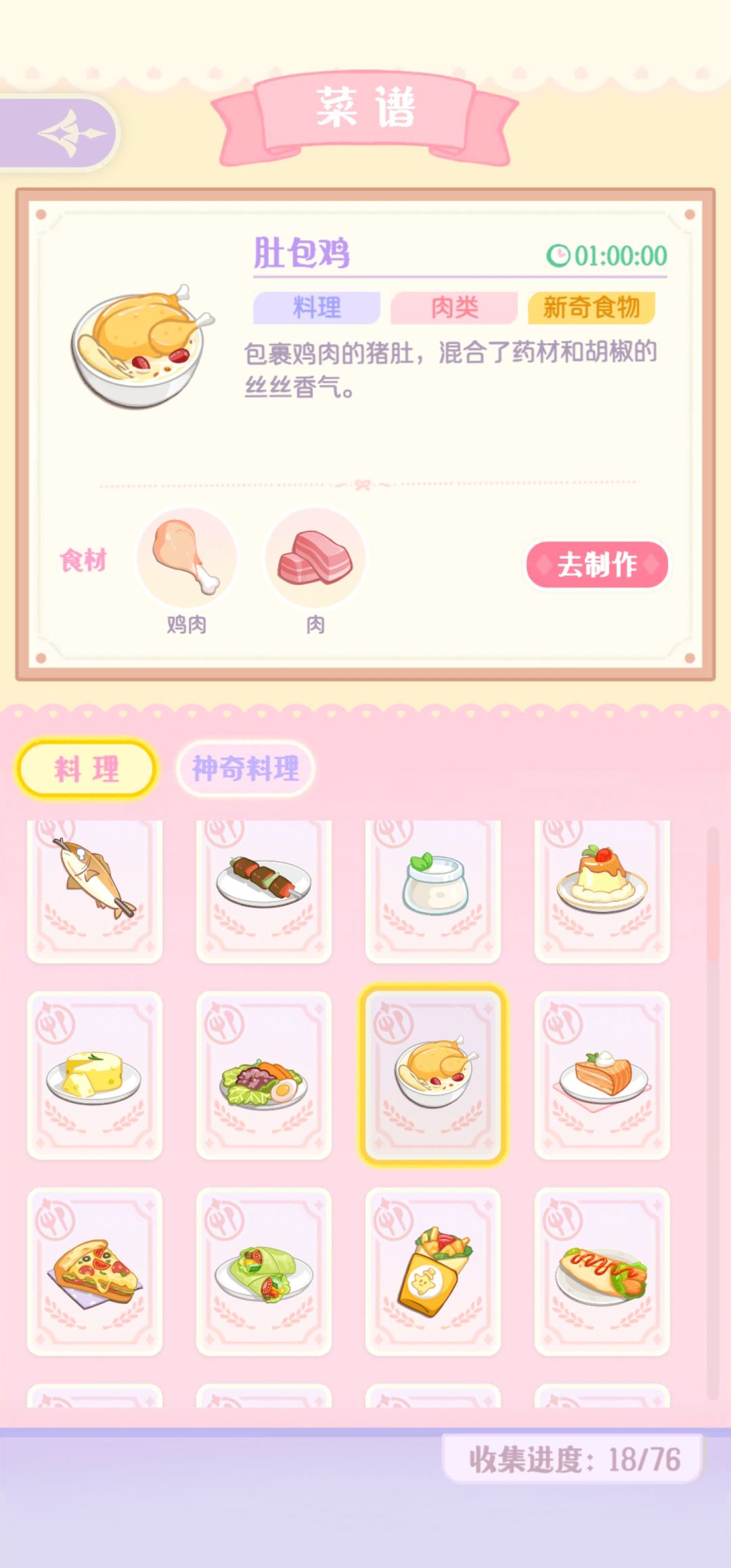 新增食谱 2