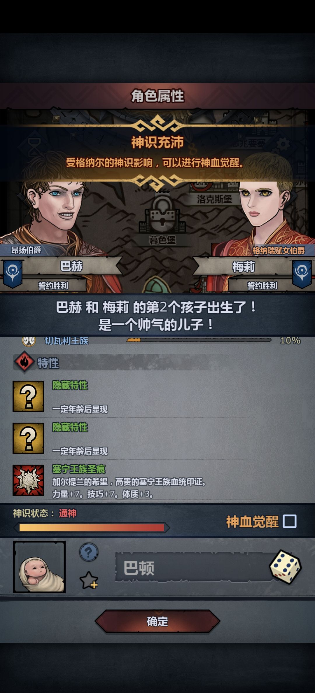 第一个神子 2