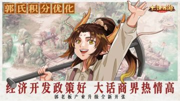 “经济大开发”计划之五：郭氏积分更名“郭氏通宝”，兑换回收新增道具