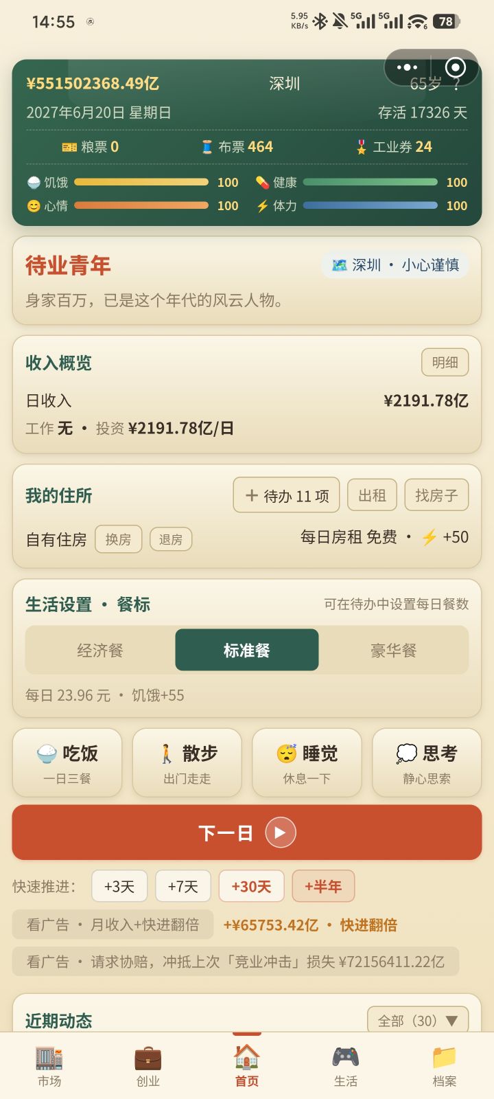 疯狂刷，太爽了，但没地方花截图