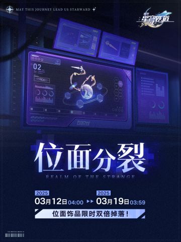 「位面分裂」活动：位面饰品限时双倍掉落