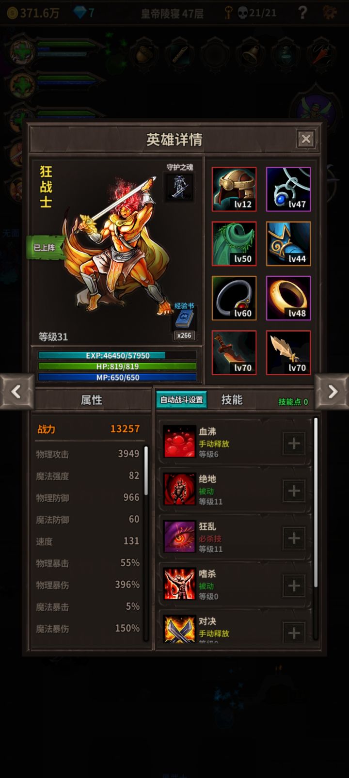 刚买狂战,新手机玩了几天截图