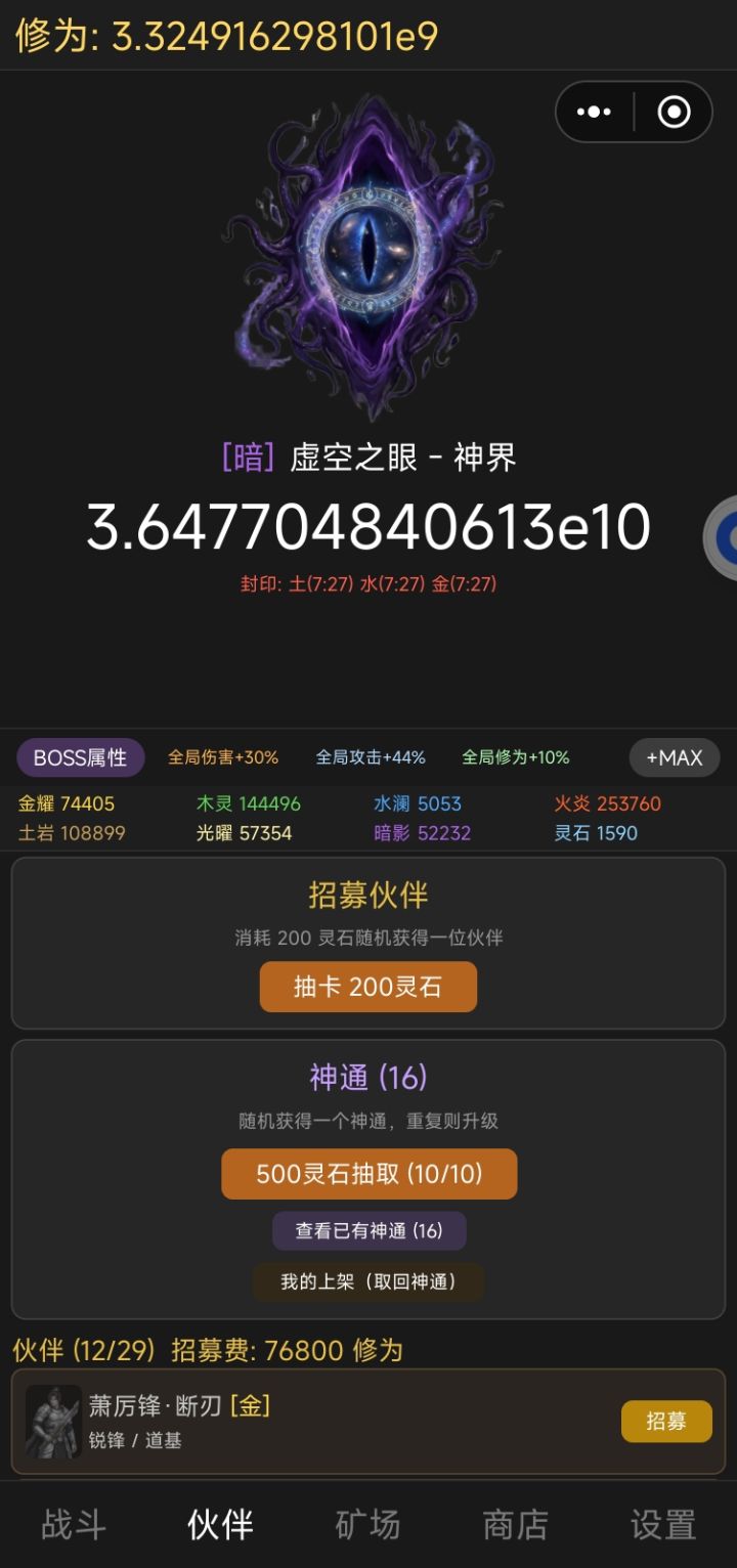 一共多少伙伴啊，技能越来越难洗了截图