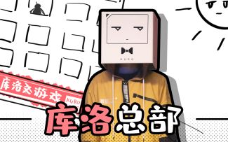 【战双帕弥什】新仮本「库洛总部」PV公开