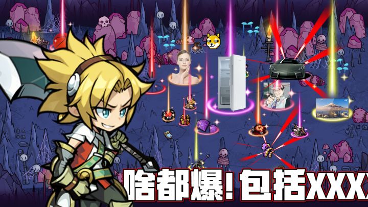 啥 都 能 爆 ?这 刷 子 游 戏 !截图