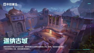 【晶源感染地图预告-迦纳古城】