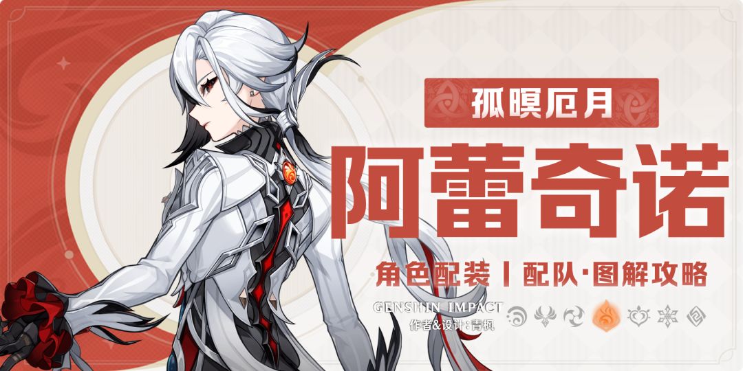 【月之二】「阿蕾奇诺」·一图流丨图解攻略截图