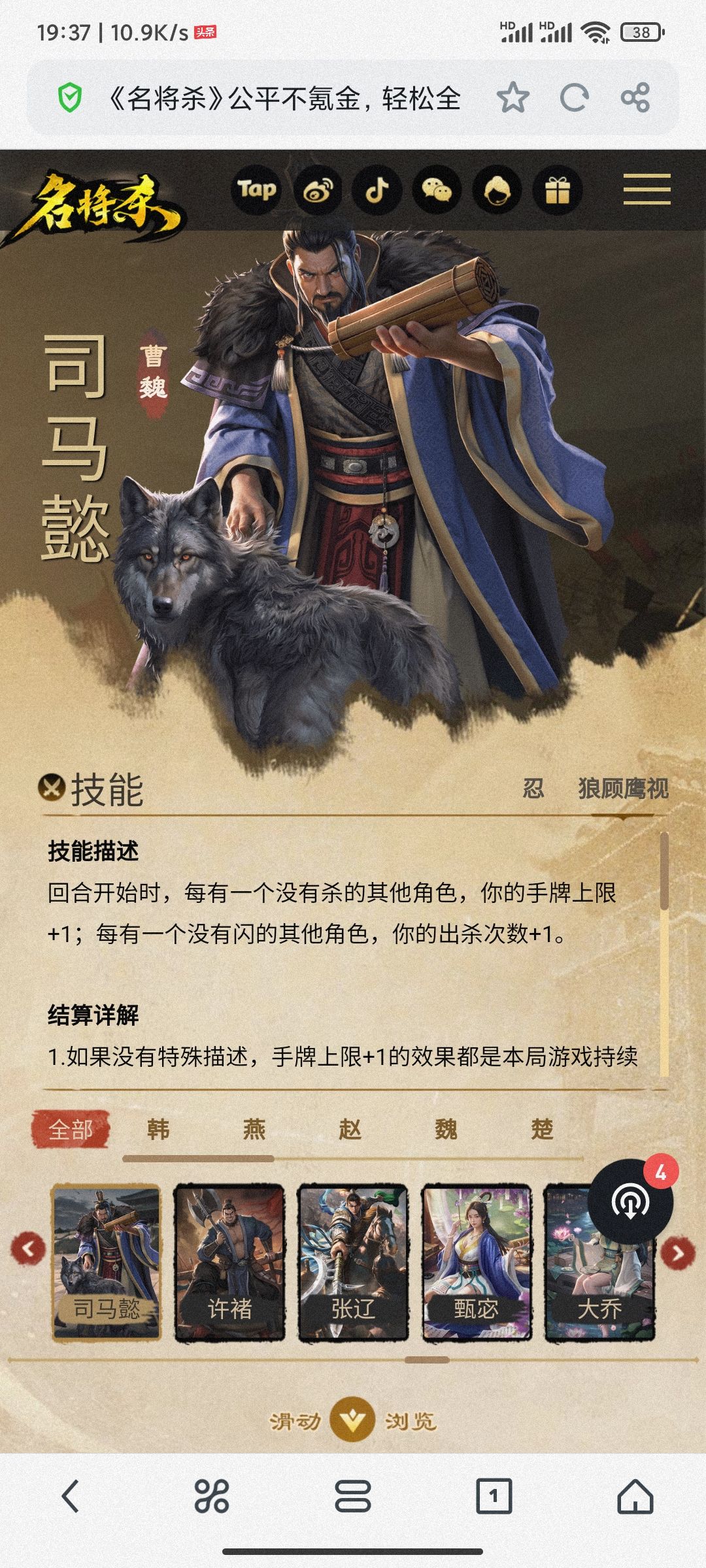 武将改版,(司马懿篇) 1