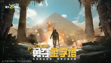 【萤火突击】勇夺金字塔，9月29日上线内容抢先看