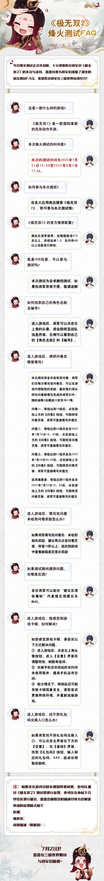 《极无双2》烽火测试FAQ