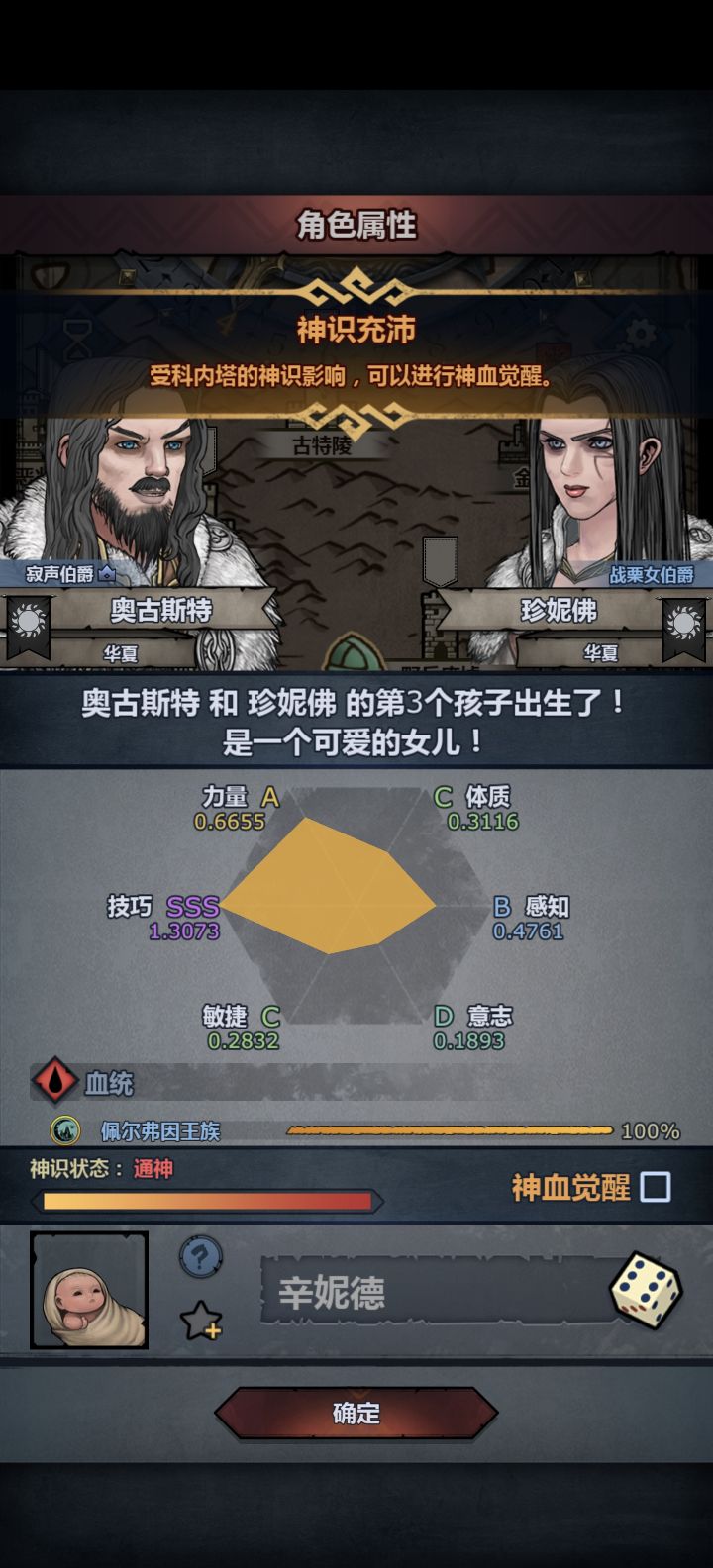 这个能当掠骑苗子吗截图
