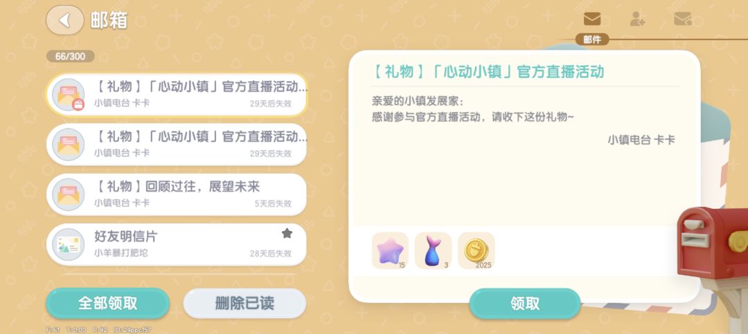 心动小镇1月1号兑换码礼包分享攻略 2