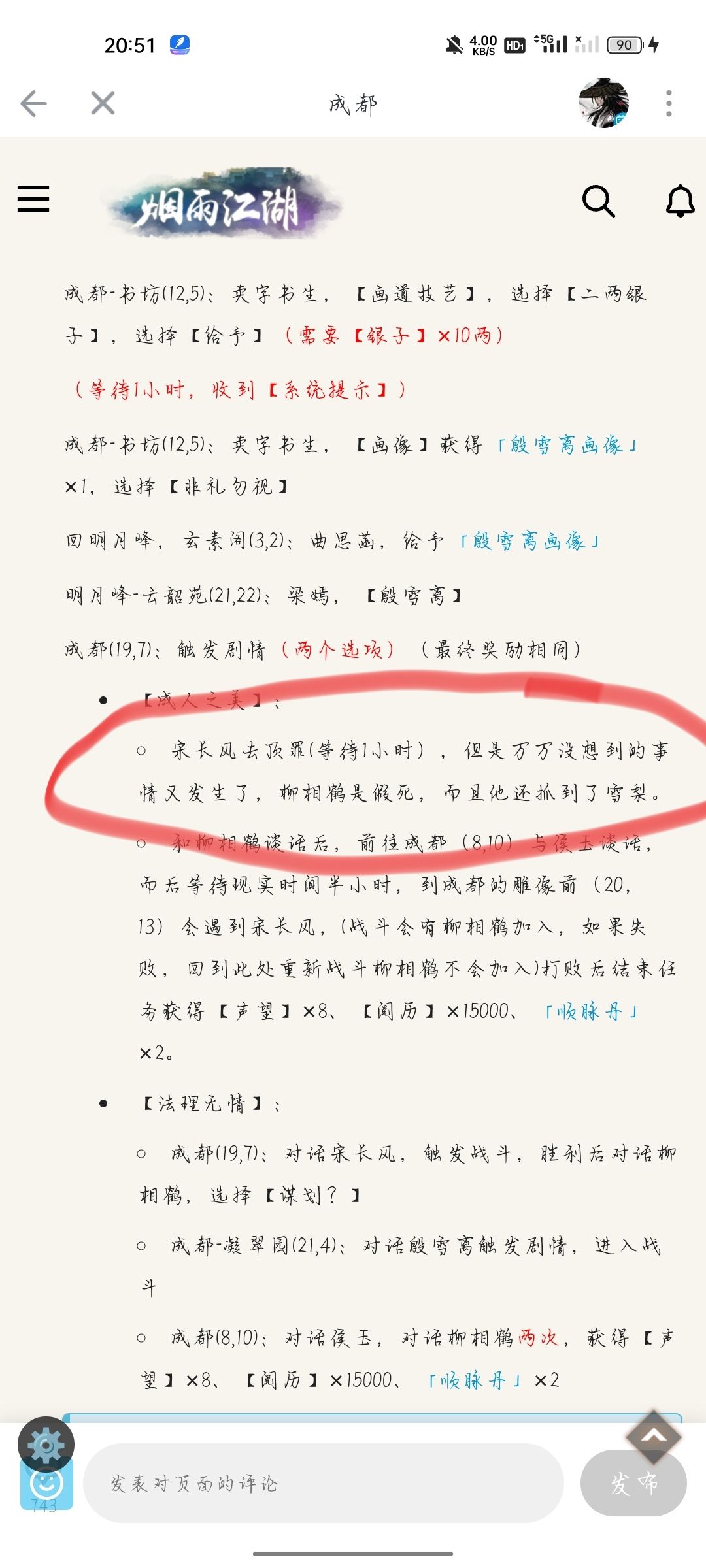 戏院杀人选择成人之美之后和攻略上的不一样 1