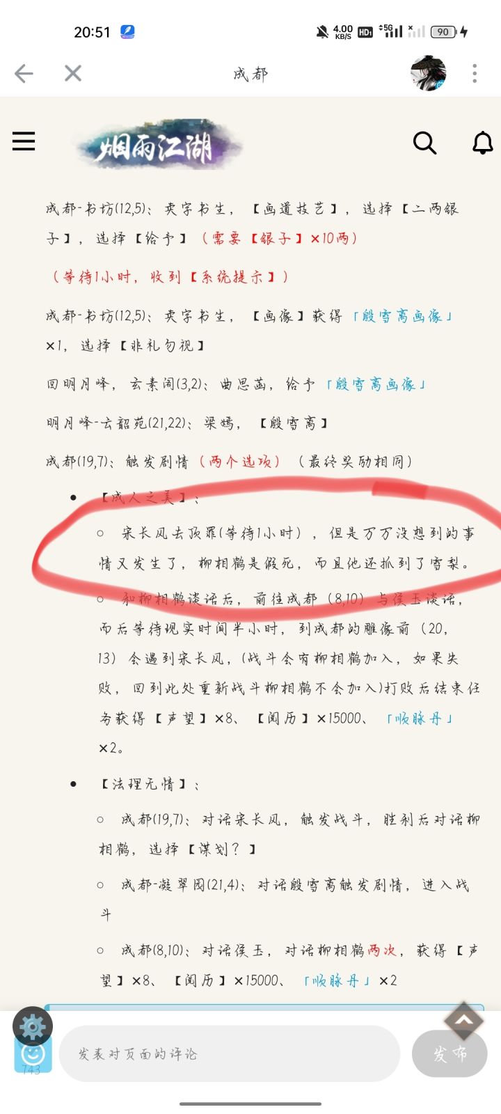 戏院杀人选择成人之美之后和攻略上的不一样截图