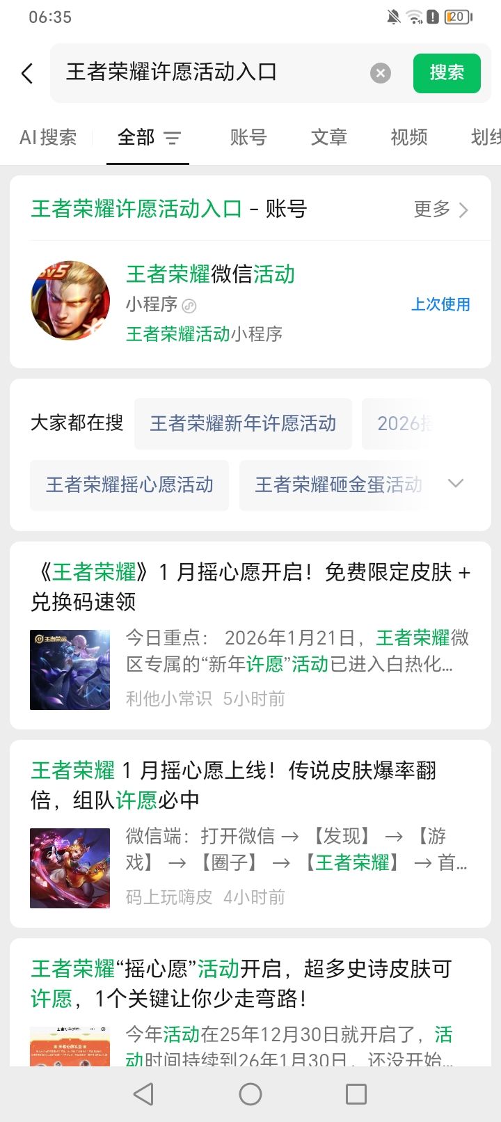 微信许愿组队来人截图
