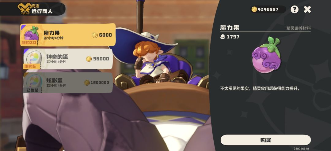 远行商人又上炫彩蛋了 1
