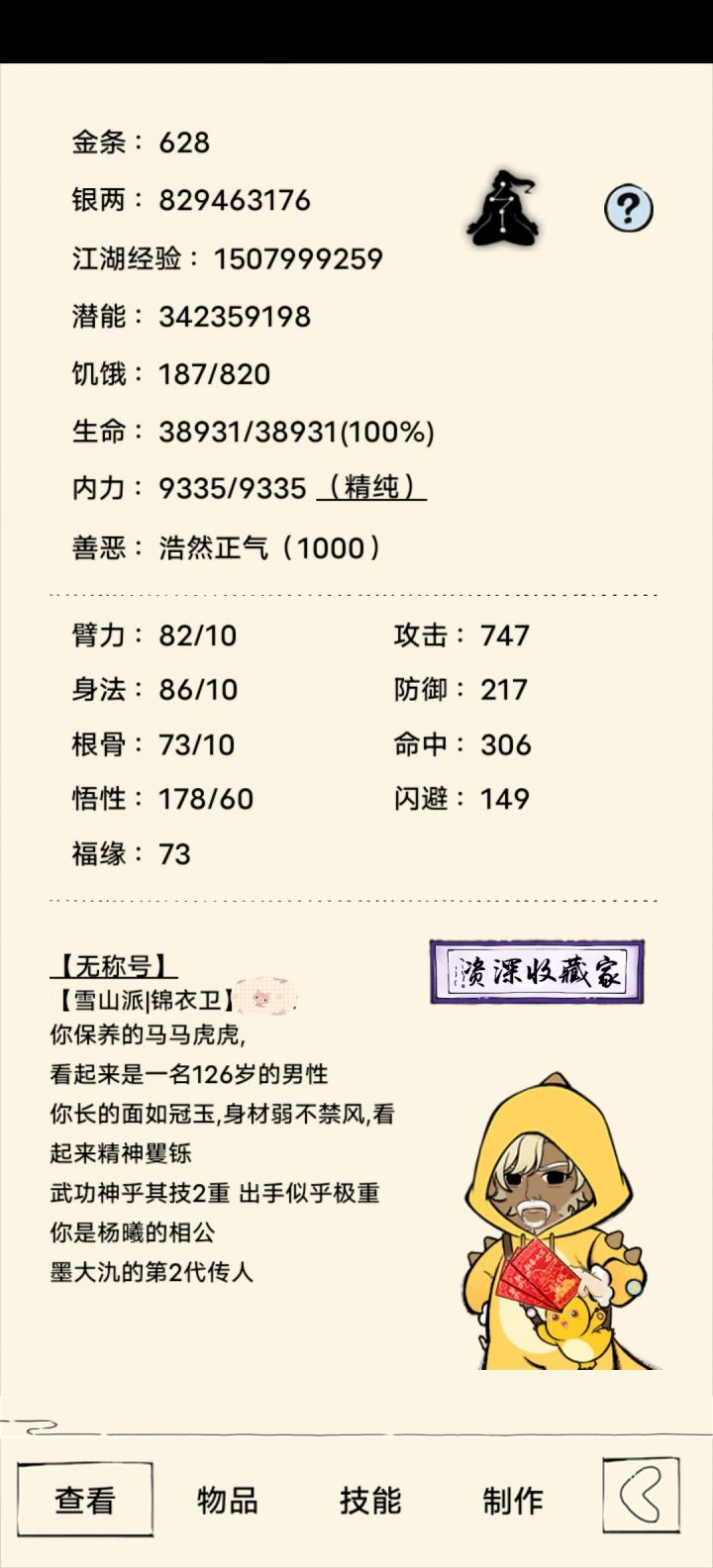 我咋变成小黑子了截图