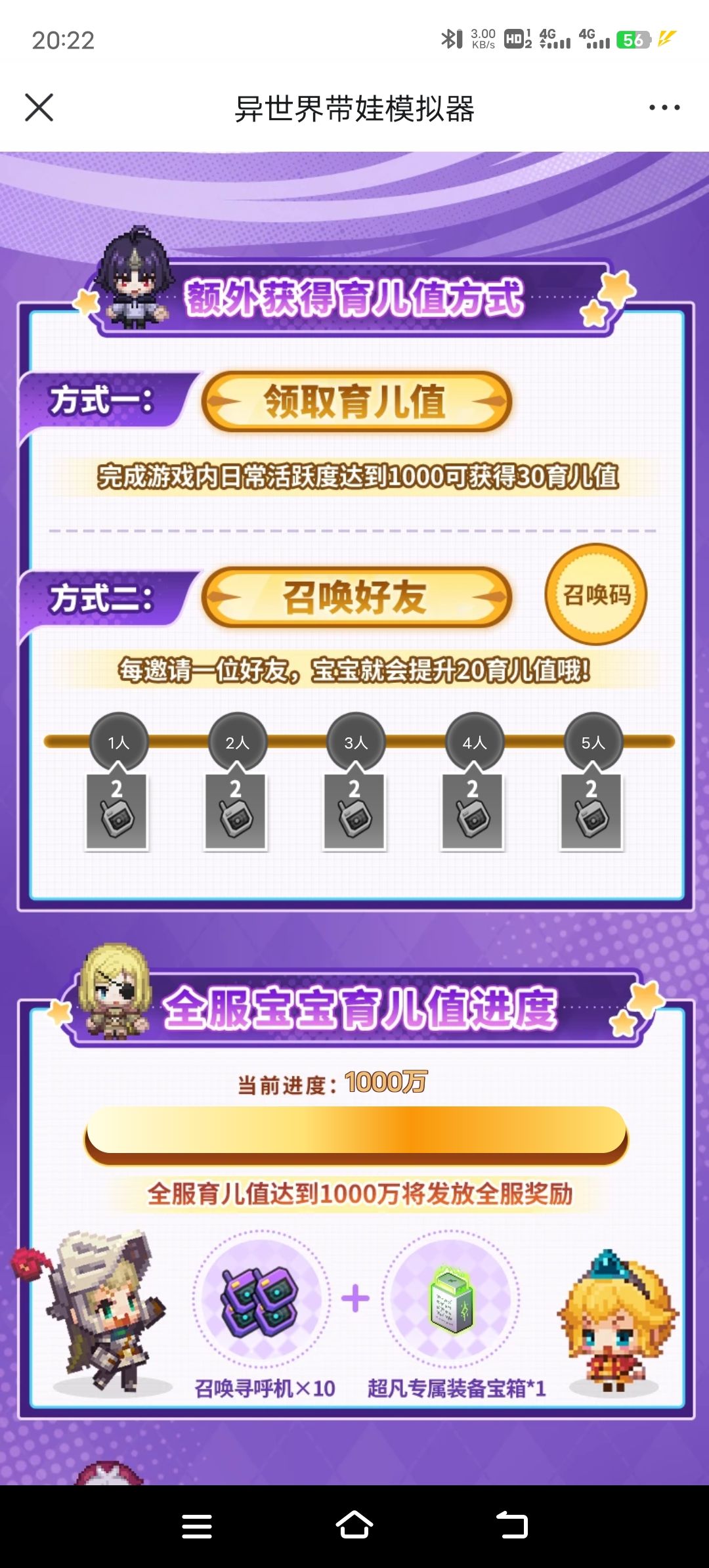 网页活动真逆天好吧 1