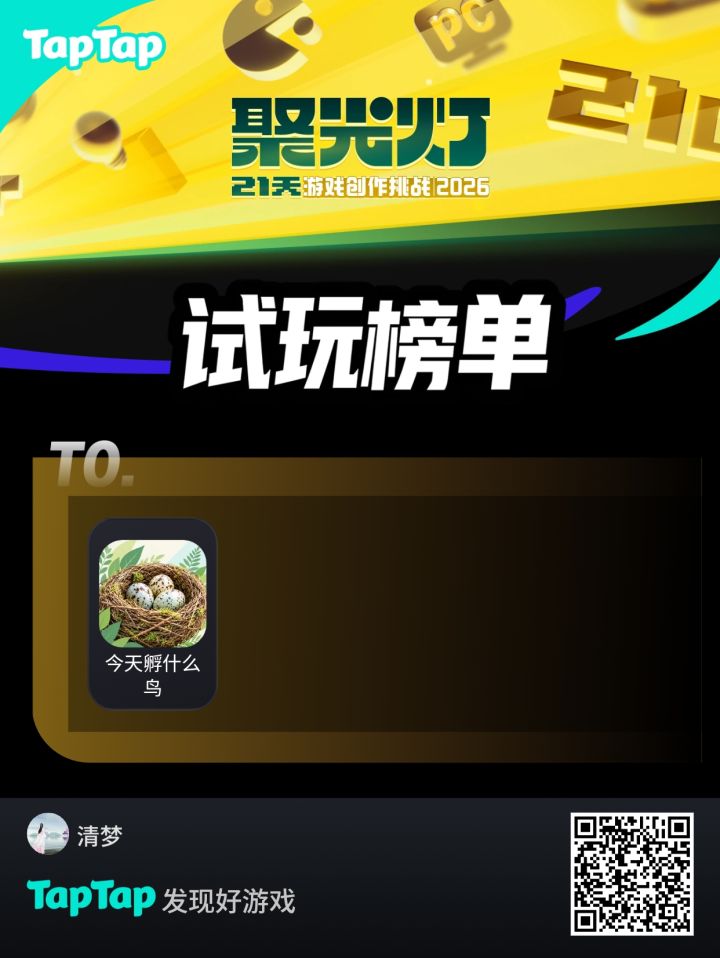 赞一个试玩截图