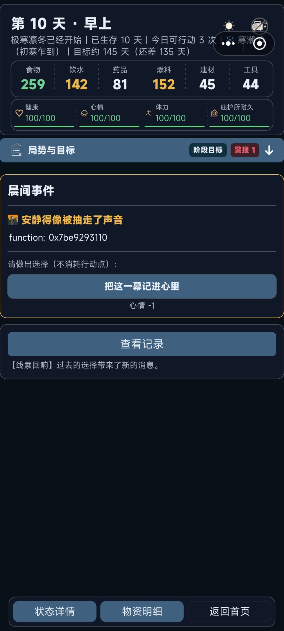 文本显示bug 2