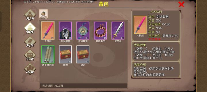 这太极剑被削的也太狠了截图