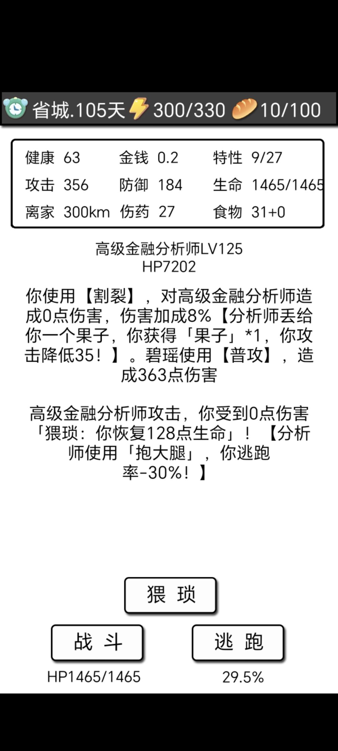 教你们如何卡bug刷钱买自己想要的 2