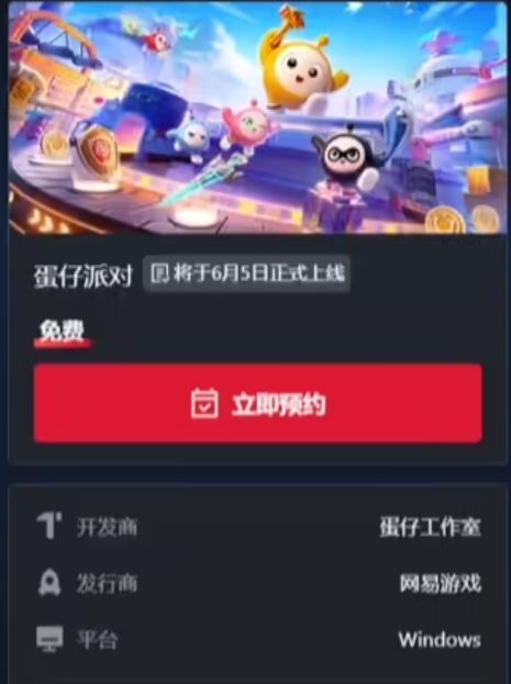 蛋仔派对PC版6.5上线!配置需1060!! 2