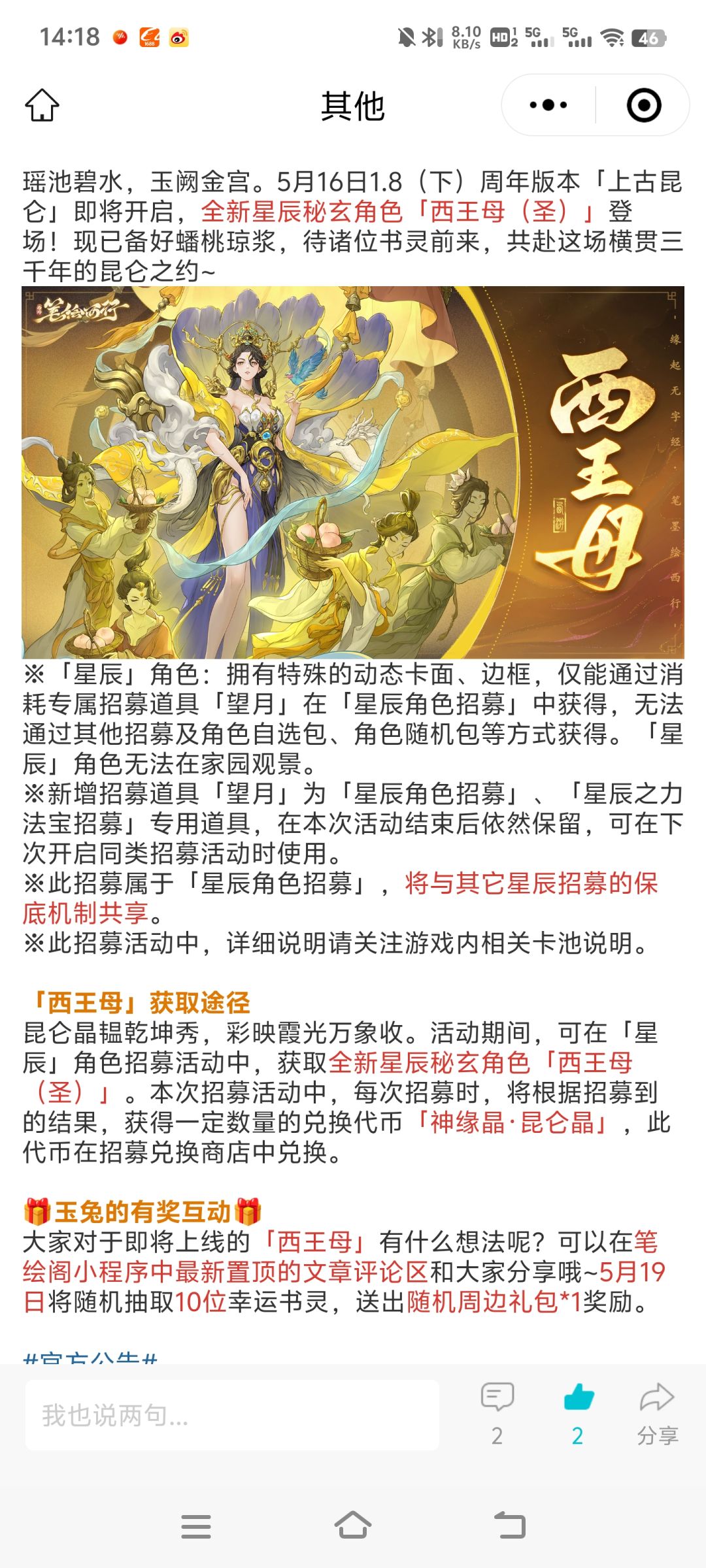 官方直接把乐子人技能介绍删了 3