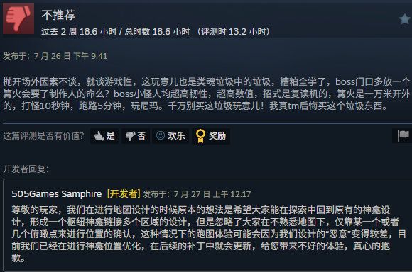 Steam评论区表示会对神龛的位置进行优化。 1