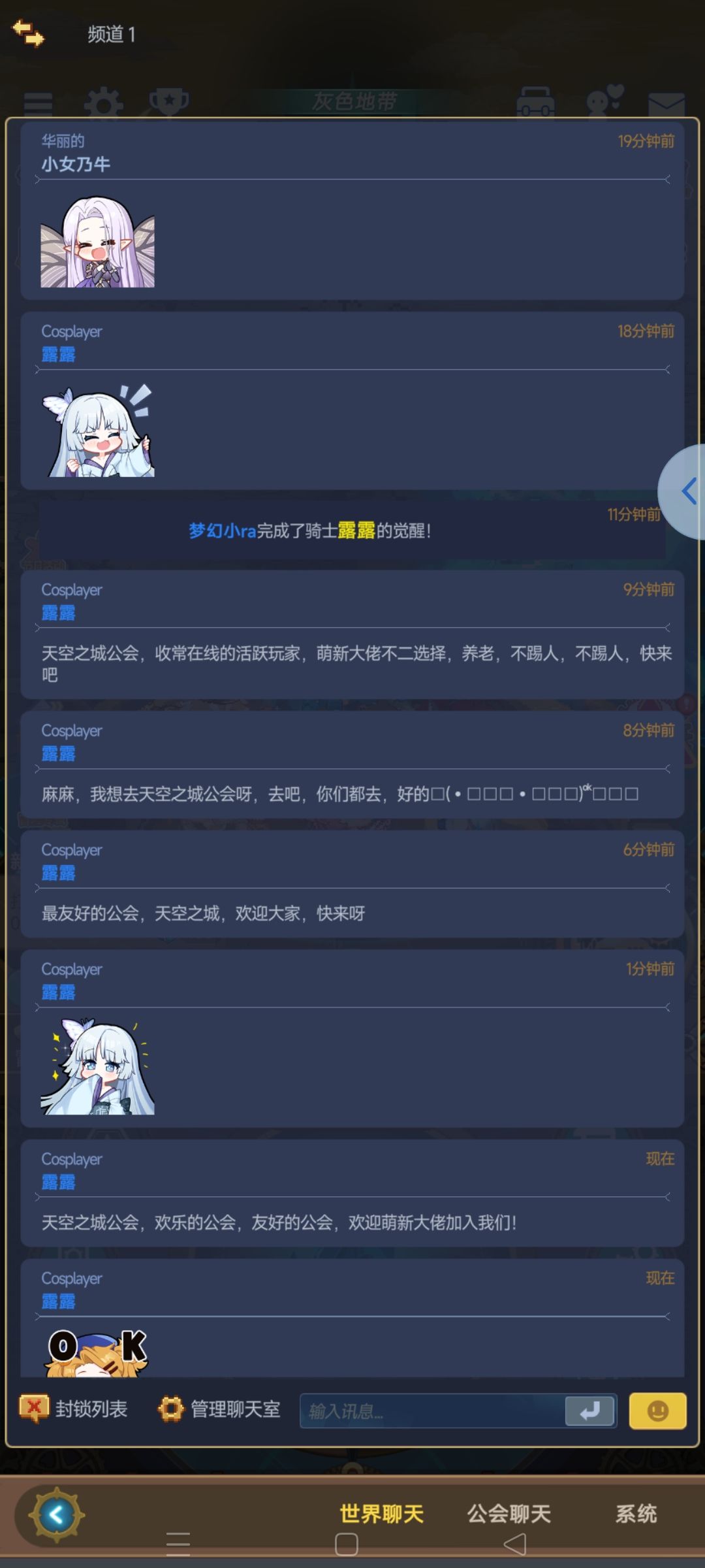 一区天空之城公会收人!! 3