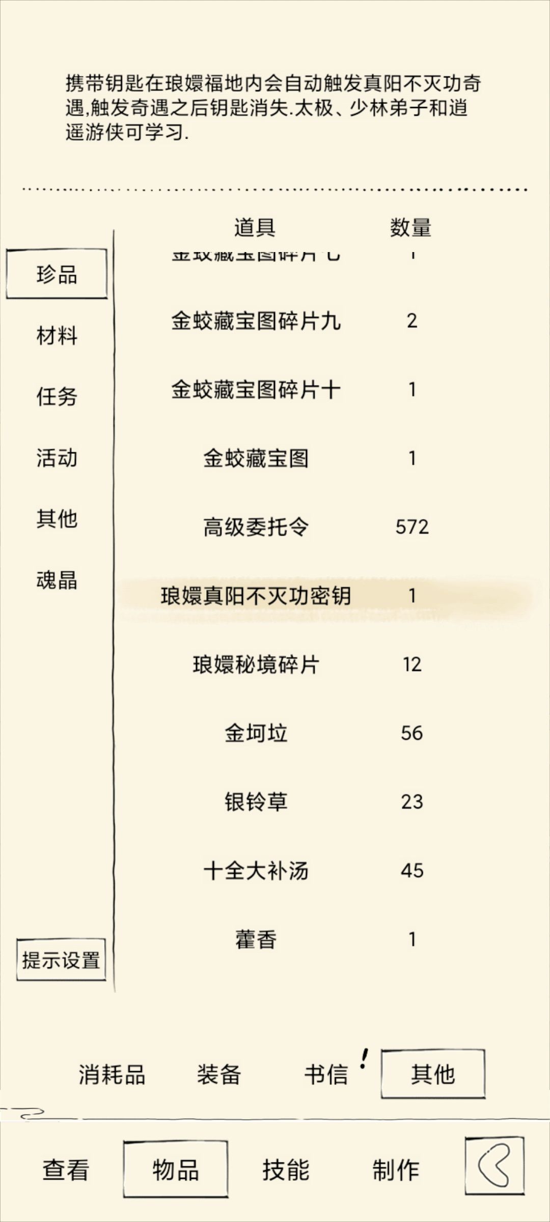 地狱第一车战利品:神器、s装备、九阳秘钥 2