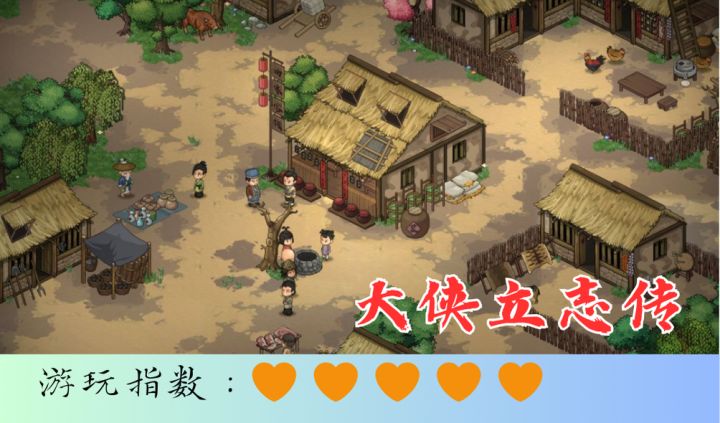<大侠立志传>亲自执笔，书写你的武侠人生截图